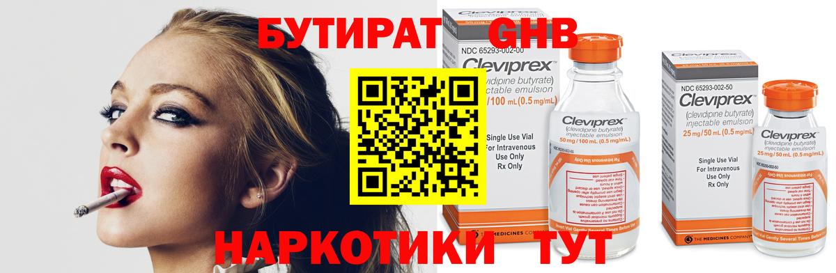 БУТИРАТ  Бутират GHB  Вход с VPN  Кореновск 
