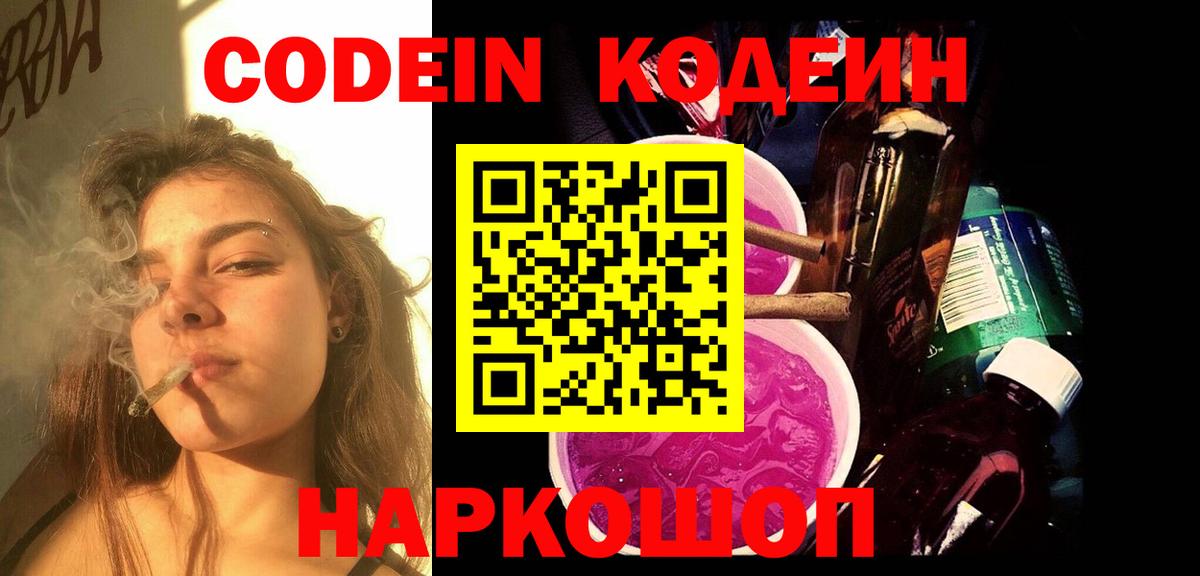 Кодеиновый сироп Lean напиток Lean (лин) Кореновск