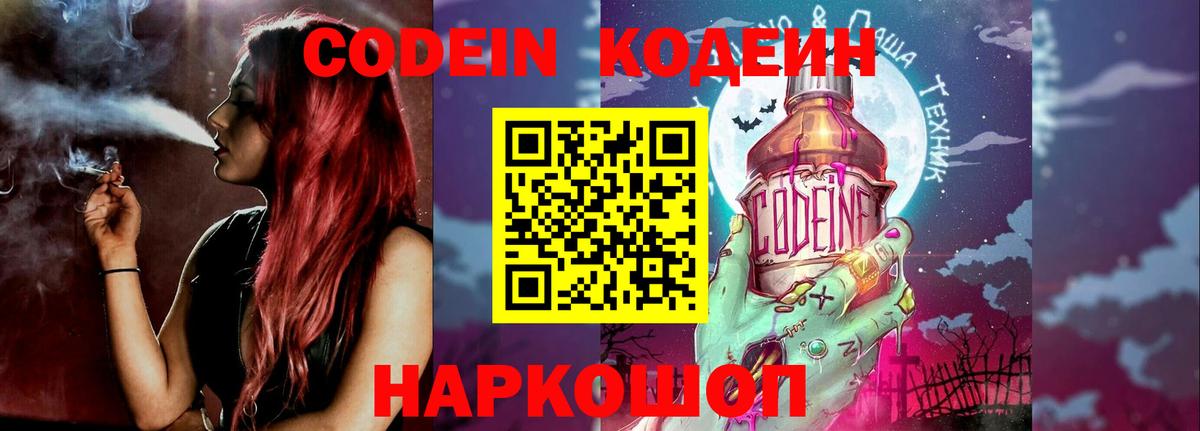 Кореновск  Кодеин Purple Drank  Вход с VPN 