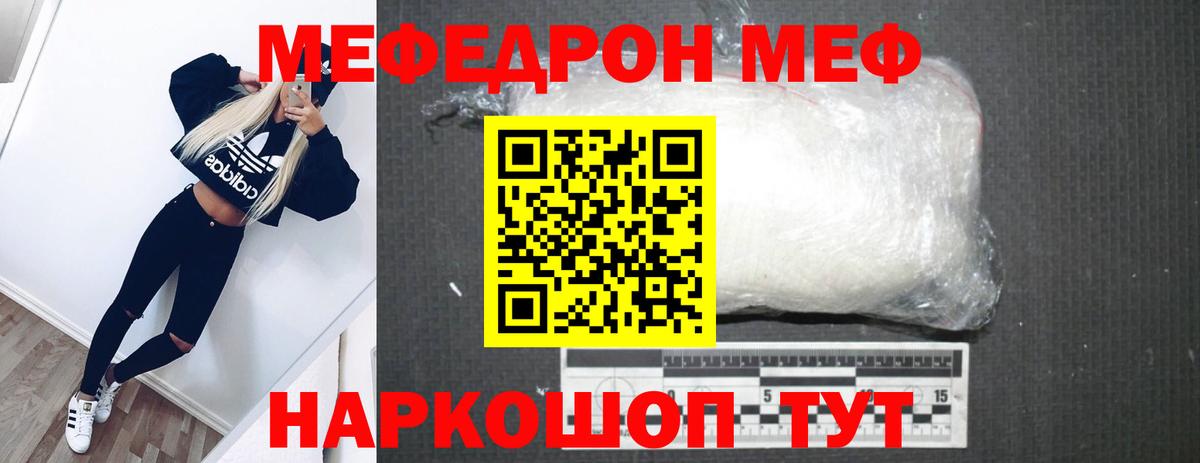 Меф  Меф 4 MMC  Вход с VPN  МЯУ-МЯУ кристаллы  Меф  Кореновск 