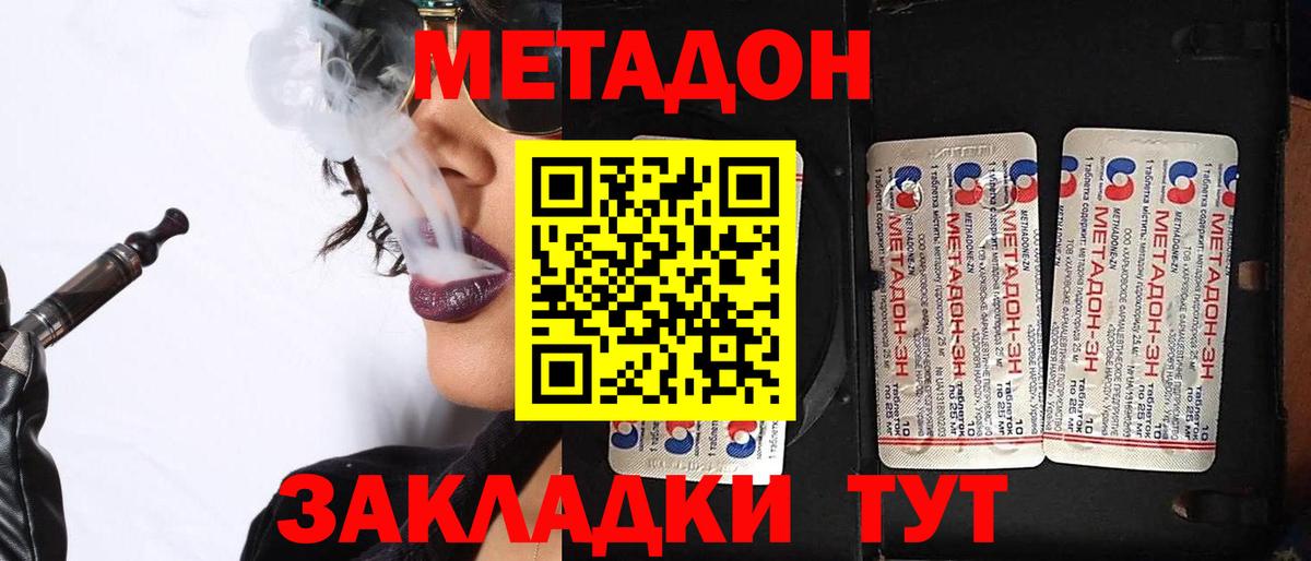 Кореновск  МЕТАДОН VHQ  Метадон кристалл  Вход с VPN 